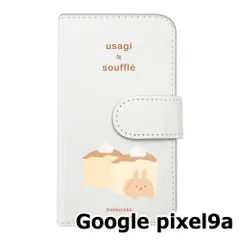 【新品未使用】Google pixel9a スマホケース 手帳型 (色：ホワイト×柄：うさぎスフレ)moimoikka ウサギ 食べ物 動物 flip2-pixel9a-wh-20134