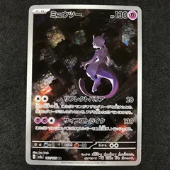 ★ポケモンカードゲーム スカーレット＆バイオレット ポケモンカード151 183/165/SV2A/B ミュウツー AR