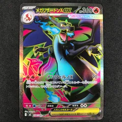 ★ポケモンカードゲーム インフェルノX 094/080 メガリザードンXex SR
