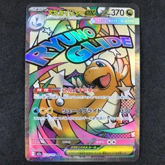 【美品】メガカイリューex メガカイリューex MA 232/193 1枚の通販 トレスタ宮崎恒久店