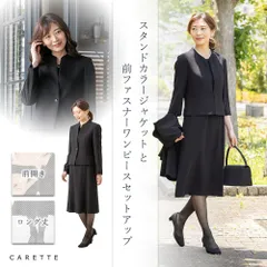 【カレット公式 アウトレット】B級品 9号 M 未使用 喪服 礼服 ブラック ブラックフォーマル レディース 女性 ワンピース ジャケット スーツ 冠婚葬祭 葬儀 葬式 通夜 夏 前ファスナー 前あき 裏地 フォーマル フォーマルスーツ セット 通年 安い 黒