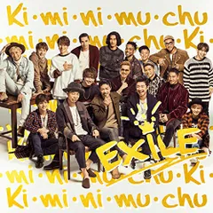 (CD)Ki・mi・ni・mu・chu - EXILE／EXILE
