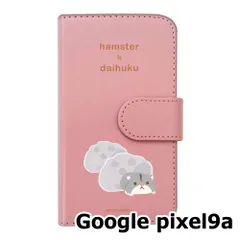 【新品未使用】Google pixel9a スマホケース 手帳型 (色：ピンク×柄：ハムスター大福)moimoikka 食べ物 動物 flip2-pixel9a-pk-20135