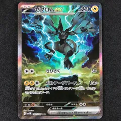 2026年最新】ゼクロムex SARの人気アイテム - メルカリ