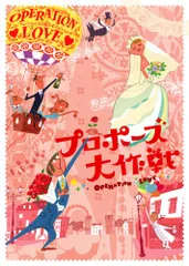 プロポーズ大作戦 DVD-BOX