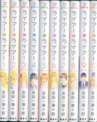 ライアー×ライアー 全巻セット 1-10巻 - メルカリ