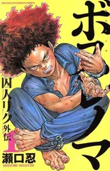 2026年最新】囚人リクの人気アイテム - メルカリ