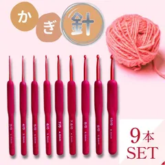 Senue かぎ針 編み針 セット 9本 アルミ製 滑り止め 持ちやすい 軽量 手芸 裁縫道具 ハンドメイド 編み物 DIY 毛糸用 手編み クラフトツール (レッド,  2mm～6mm（9サイズ）)