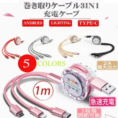 [DBH]3in1 充電ケーブル 巻き取り  巻き取り ケーブル 3 in 1 USB to Type C / Micro USB / Lightning 充電 ケーブル iPhone Ipad