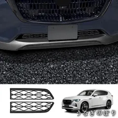 人気商品22年式 マツダ CX-60 下中網 面板 ABS製 2点セット【?漆黒】C260128