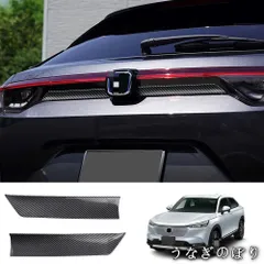 人気商品本田HRV 2021年モデル VEZEL専用 後備箱装飾ストリップ 2点セット【カーボン調/亮黒】ABS素材C260128