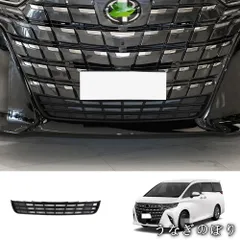 人気商品23年式 トヨタ アルファード 40系 前下中網 防虫網 ABS製 アヤブラック 1点セットC260128