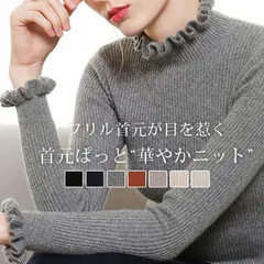 リブニット トップス 即購入OK 長袖 セーター レディース きれいめ リブ生地 柔らかい インナー ハイネック 首 袖 フリル プルオーバー 細見え 伸縮性 上品 首元ぱっと華やか min#