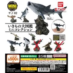 いきもの大図鑑ミニコレクション サメ02　3種セット【2】ガチャ
