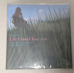 リリー・シュー・シュウ すべて 呼吸器 LP 未開封 新品