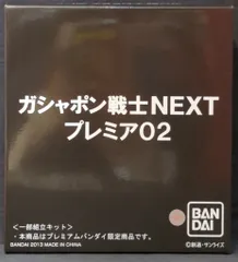 バンダイ ガシャポン戦士ネクストプレミア SDガンダム ガシャポン戦士NEXTプレミア02