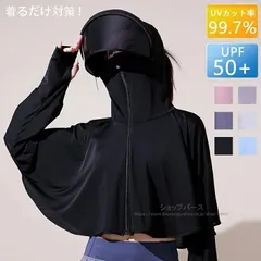 uv パーカー 指穴 カット パーカー 首元 つば付き uvカットパーカー ラッシュガード レディース 長袖 薄手 体型カバー パーカー フェイスカ