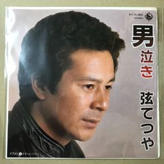 上條恒彦＆六文銭 / 出発の歌 EPレコード - メルカリ