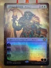 MTG 辺境地の御目付役、アジャニ 日本語 ボーダーレス foil