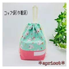 ループ付コップ袋(巾着袋) パピー＆キティー・ミント