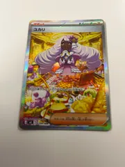 ポケモンカード ユカリ sar