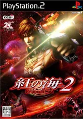 紅の海2 ~ Crimson Sea ~
