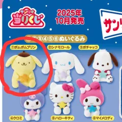 サンリオキャラクター対象当たりくじ 1番賞 ポムポムプリン ぬいぐるみ(大)