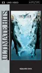 アルティメットヒッツ ファイナルファンタジーVII アドベントチルドレン UMD VIDEO for PSP