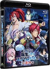 극장판 환생했더니 슬라임이었던 건 홍련의 인편 [Blu-ray 통상판]/기쿠치 야스히토