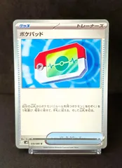 ポケパッド U　[ M3 : 070 / 080 ]　ポケモンカードゲーム　ムニキスゼロ