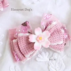 桜　2種1P 春　お花見　ひな祭り　和風　犬バレッタ　キッズ・子供リボン　ペット　ぬいぐるみ　ヘアアクセサリー 髪飾り 普段着　うちの子記念日　誕生日　プレゼント　オフ会　イベント　撮影