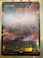 背骨岩の暴君 日本語 フラクチャーfoil ショーケース MTG】背骨岩の