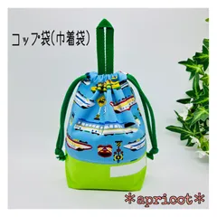 ループ付コップ袋(巾着袋) 電車