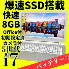 年末特価！【美品】オフィス付★東芝ノートPC★爆速SSD＆Corei5＆8GB セール中♪】爆速Core i7✨美品✨バッテリー良好✨東芝ノートパソコン