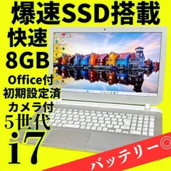 【セール♪】爆速第5世代Core i7✨美品✨バッテリー良好✨東芝ノートパソコン✨メモリ8GB 新品SSD windows11 カメラ オフィス エクセル・ワード DVD