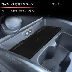 【送料無料】スズキフロンクス（SUZUKI FRONX）2024ワイヤレス充電シリコンマットセンターコンソール充電部保護パッド滑り止めキズ防止耐摩耗置くだけ簡単取付専用設計1枚入内装アクセサリー取付確認可