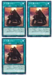 【中古】 遊戯王OCG デュエルモンスターズ 古代亀の呪い WPP6 WPP6-JP069 3枚セット