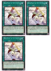 【中古】 遊戯王OCG デュエルモンスターズ 夙めてはしろ 二人ではしろ ALIN ALIN-JP068 3枚セット