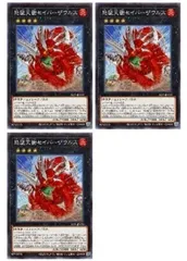 【中古】 遊戯王OCG デュエルモンスターズ 怒髪天衝セイバーザウルス ALIN ALIN-JP050 3枚セット