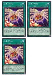 【中古】 遊戯王OCG デュエルモンスターズ 紋章の明滅 ALIN ALIN-JP056 3枚セット