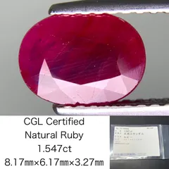 ルビー  天然  1.547ct  中央宝石ソーティング付き  8.17㎜×6.17㎜×3.27㎜  ルース（ 裸石 ）  7963Y