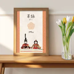 ひな祭り A4 ポスター 橙色 名入れ 家紋対応 初節句 節句 ポスター 和風 和モダン　Japandi Modern Japanese Wall Art