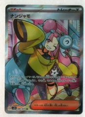 SV2D 091/071 ナンジャモ SR