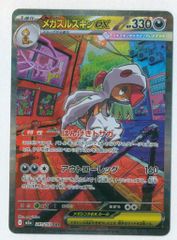 ポケモンカードゲーム　メガズルズキンex SAR 10枚　まとめ売り ポケモンカードゲーム メガズルズキンex SAR 10枚 まとめ売り - メルカリ