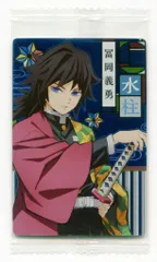 バンダイ 鬼滅の刃ウエハース 1弾/2516350 冨岡義勇 5