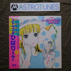 ストップ！！ひばりくん！ シングルCD 2枚セット - メルカリ