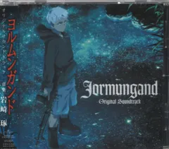 2026年最新】ヨルムンガンド グッズの人気アイテム - メルカリ