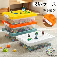 レゴ収納ケース ブロック 仕切り キッズ お片付け 知育家具 レゴ展示台 レゴ コレクション 小物収納 持ち運び やすい 収納ボックス フタ付 min#