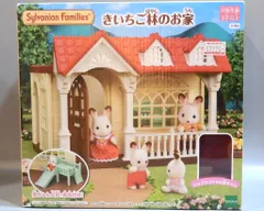 エポック社 シルバニアファミリー きいちご林のお家