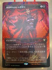 MTG】致命的なはしゃぎ回り 日本語 ボーダーレス 1枚 FOIL - メルカリ